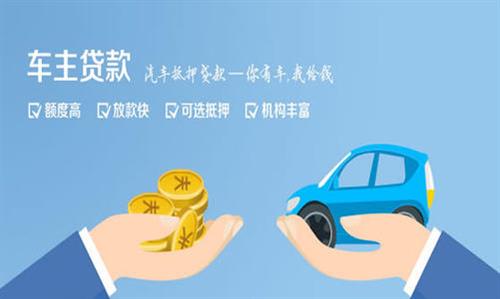 海城全款车不押车贷款利息和政策分享！